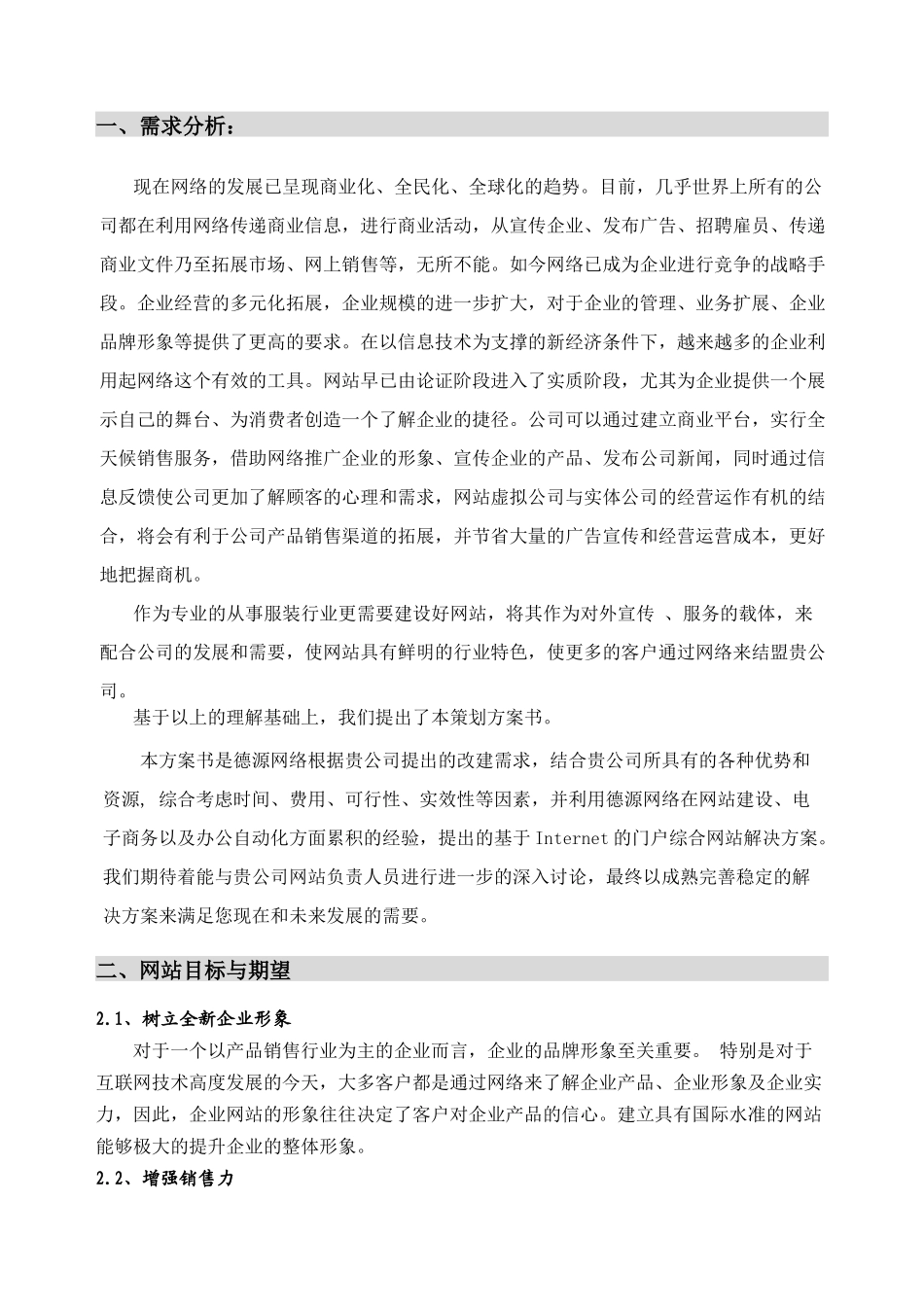 顺天之德房地产代理有限公司网站策划方案书_第2页