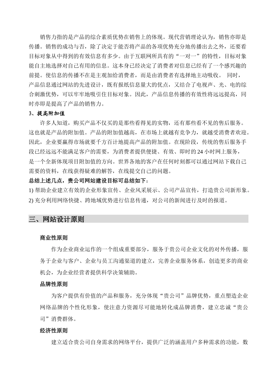 顺天之德房地产代理有限公司网站策划方案书_第3页