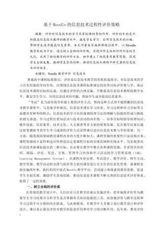 基于Moodle的信息技术过程性评价策略
