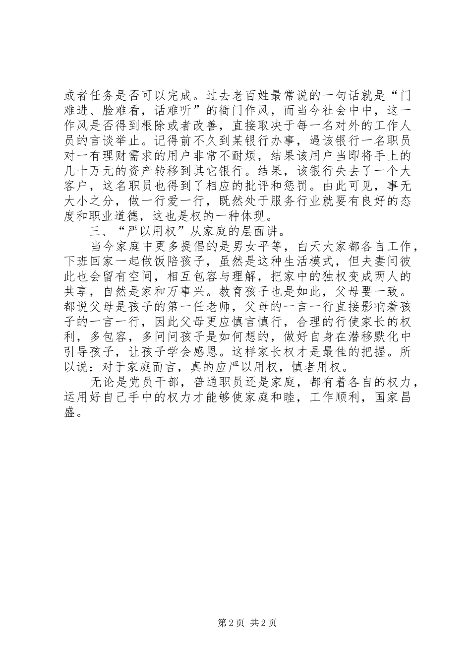 最新严以用权研讨发言_第2页