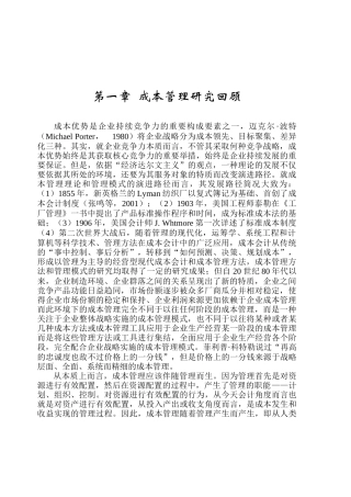 我国成本管理的发展状况与历程分析