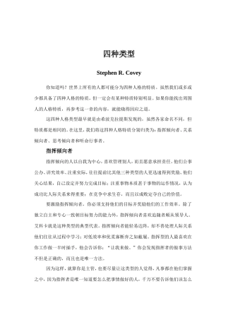 怎样辅导不同类型的人