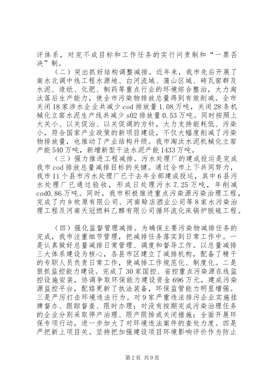 在全市节能减排工作会议上的发言稿_第2页