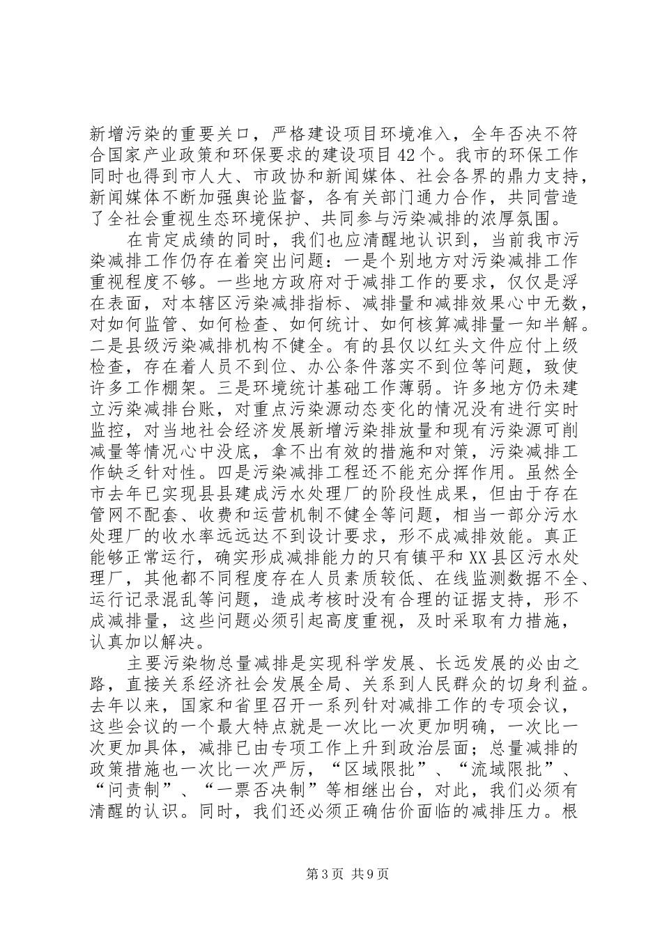 在全市节能减排工作会议上的发言稿_第3页