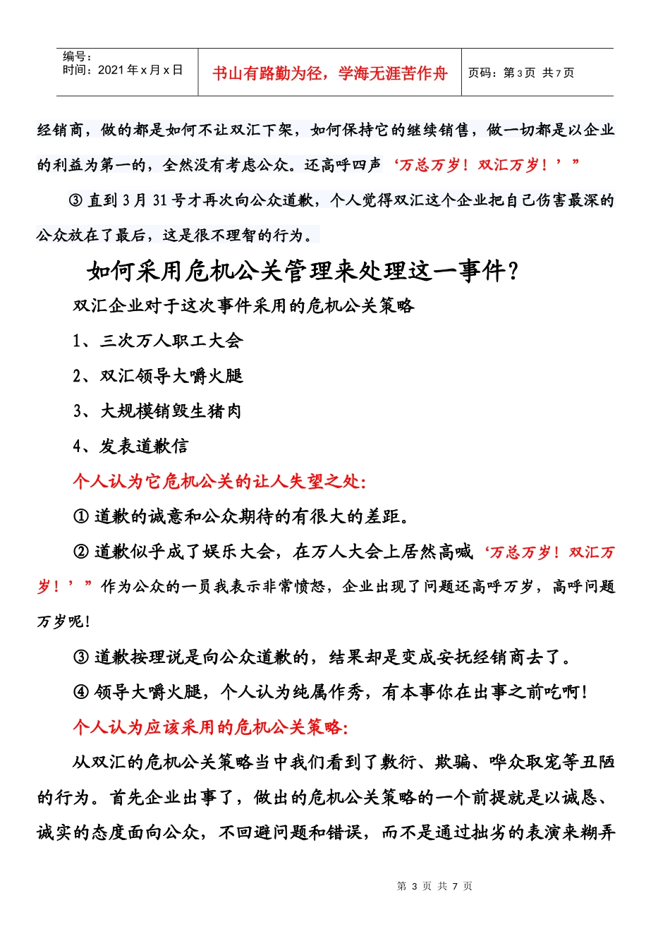 怎样采用危机公关管理来处理这一事件_第3页