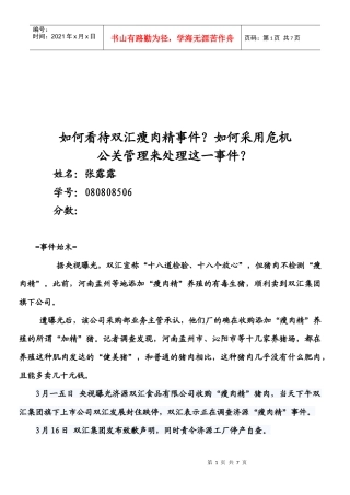 怎样采用危机公关管理来处理这一事件