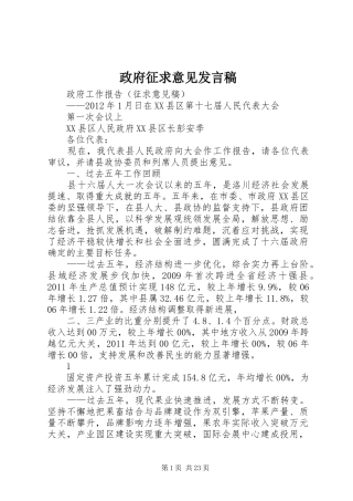政府征求意见发言