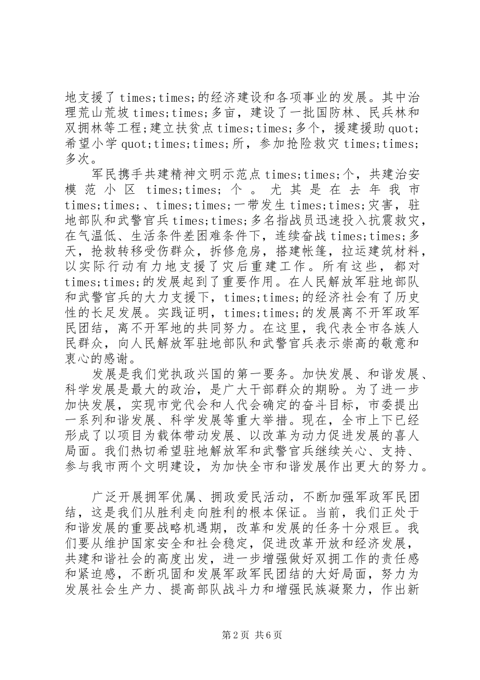 八一建军节座谈会发言_第2页