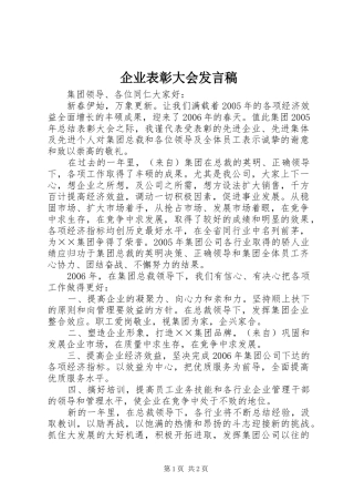 企业表彰大会发言