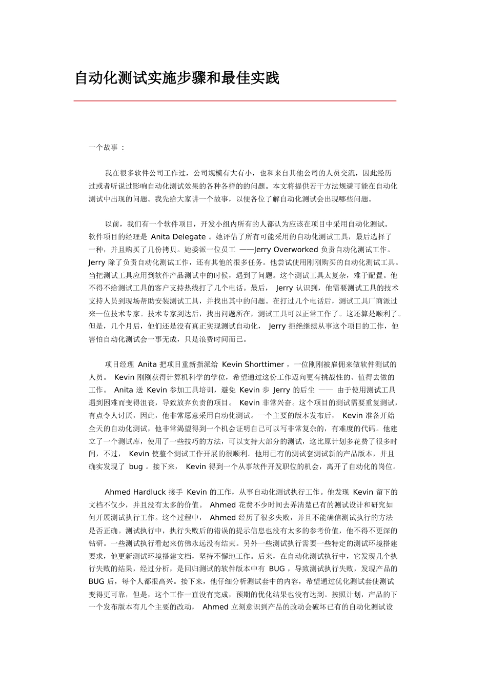 自动化测试实施步骤和最佳实践_第1页