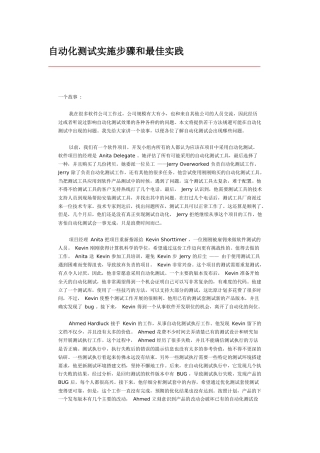 自动化测试实施步骤和最佳实践