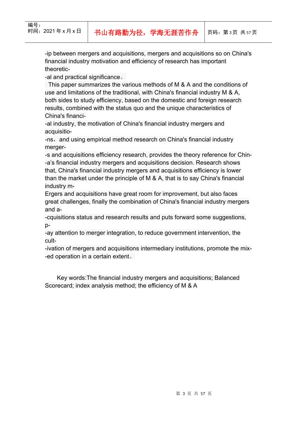 我国金融业并购动因及效率研究_第3页