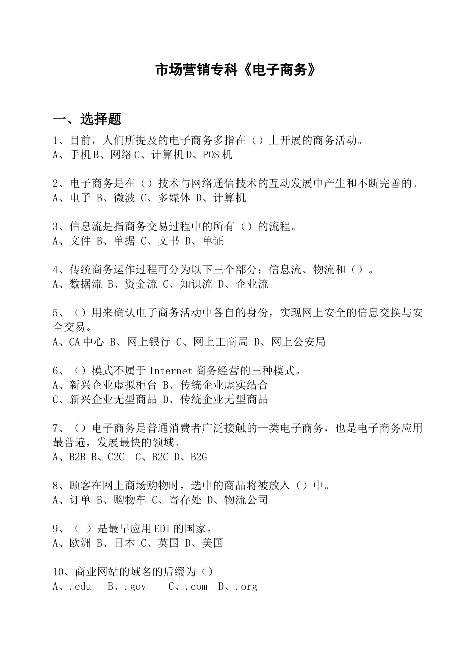 市场营销专科电子商务_第1页