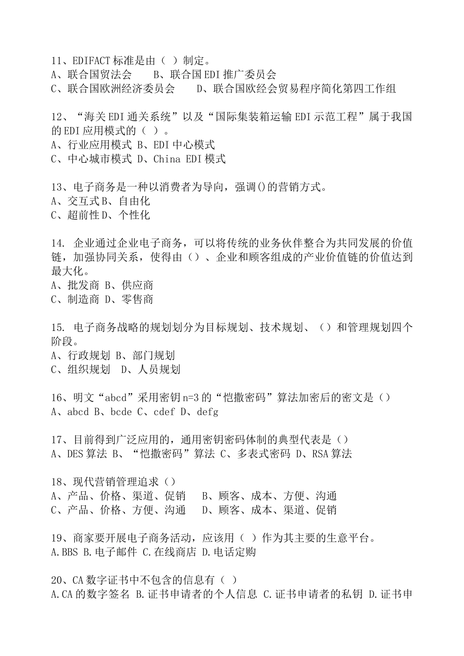 市场营销专科电子商务_第2页