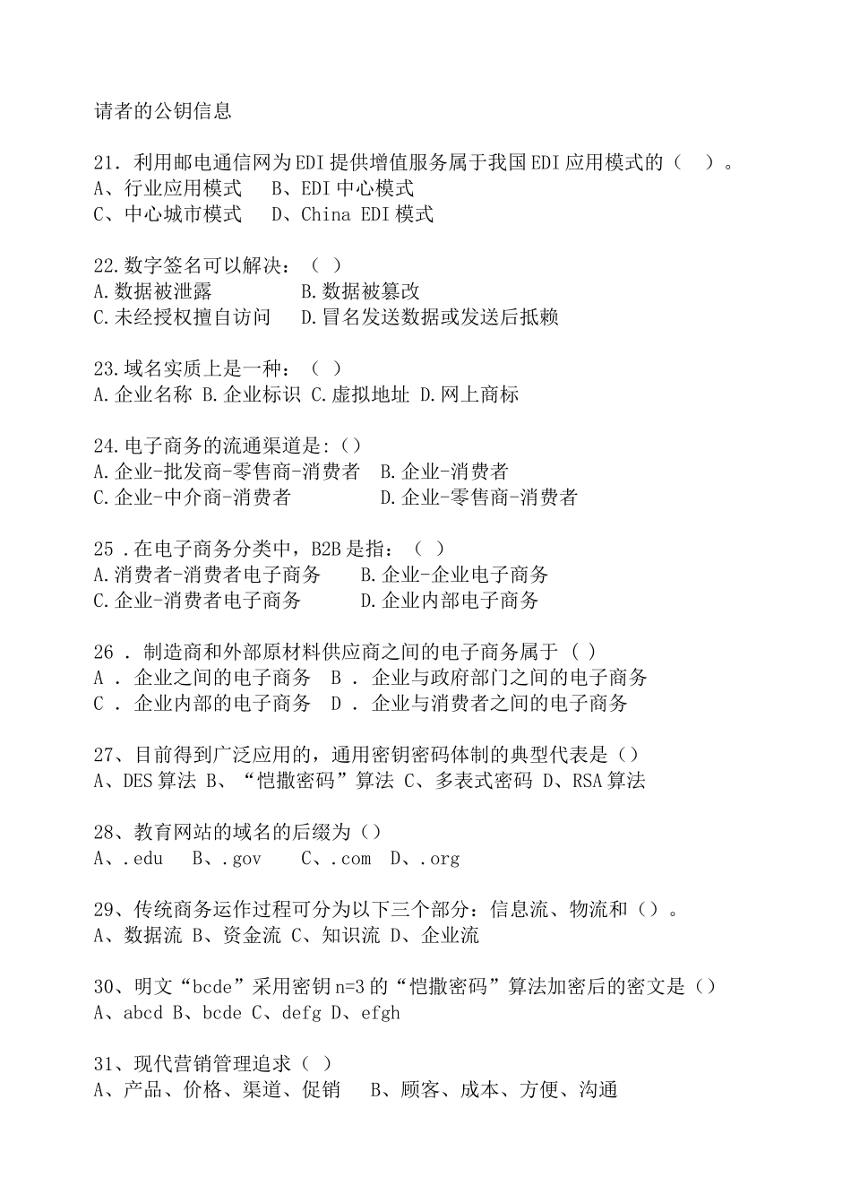 市场营销专科电子商务_第3页