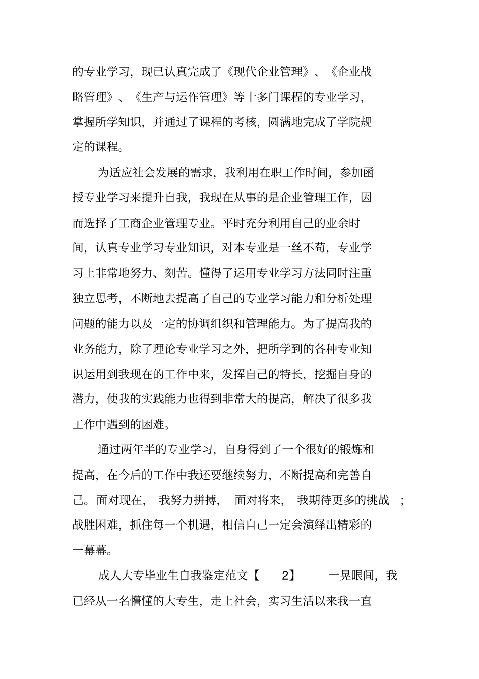 成人高考自我鉴定书写范文_第2页