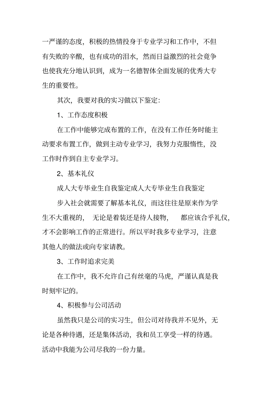 成人高考自我鉴定书写范文_第3页