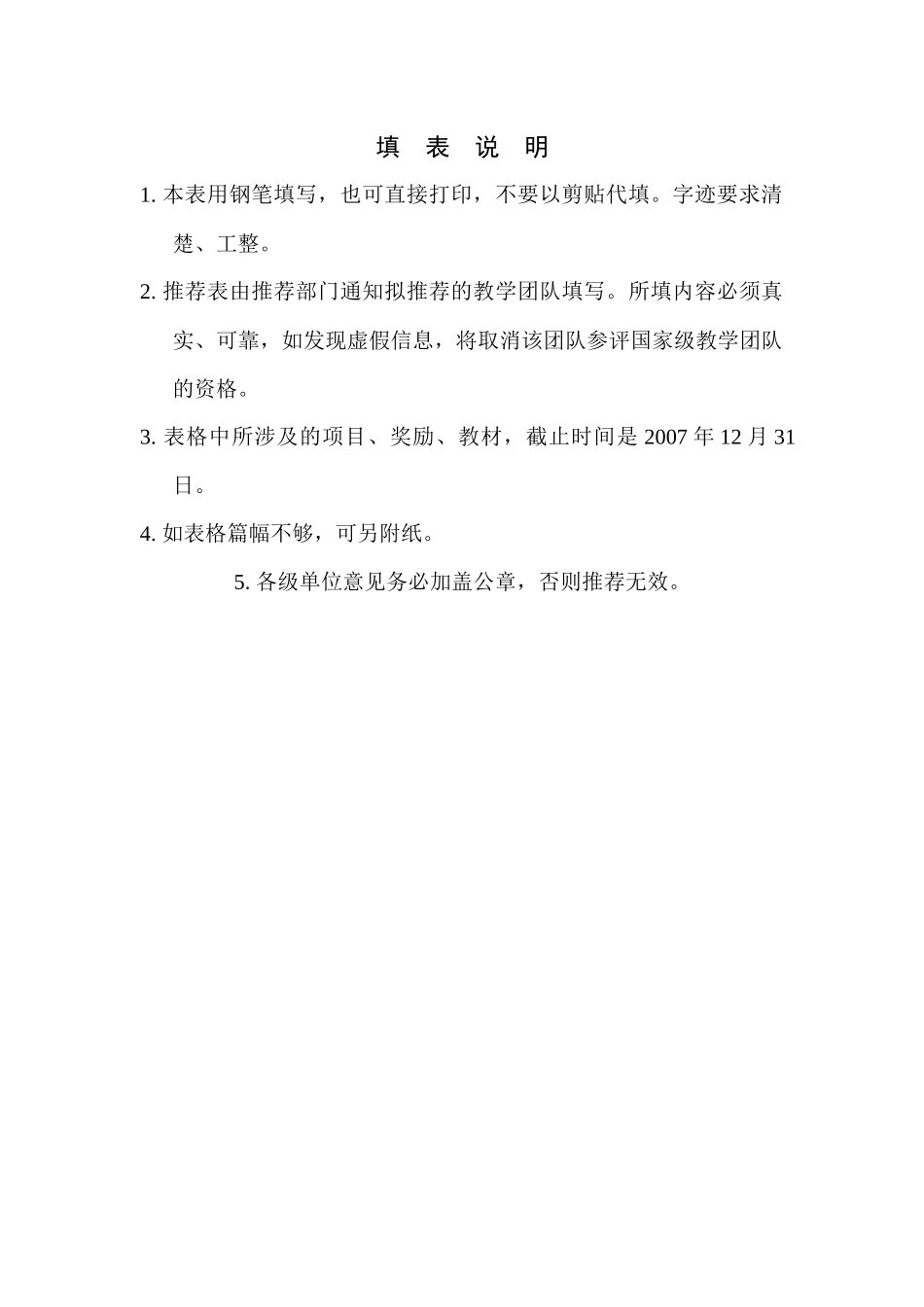 机械设计制造及其自动化—工程机械教学团队doc(386KB_第2页