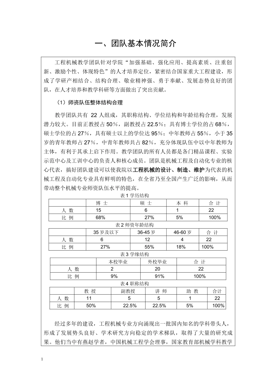 机械设计制造及其自动化—工程机械教学团队doc(386KB_第3页