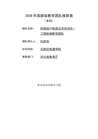 机械设计制造及其自动化—工程机械教学团队doc(386KB