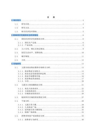 戴德梁行-玉溪沃尔玛购物广场项目研究与策划报告