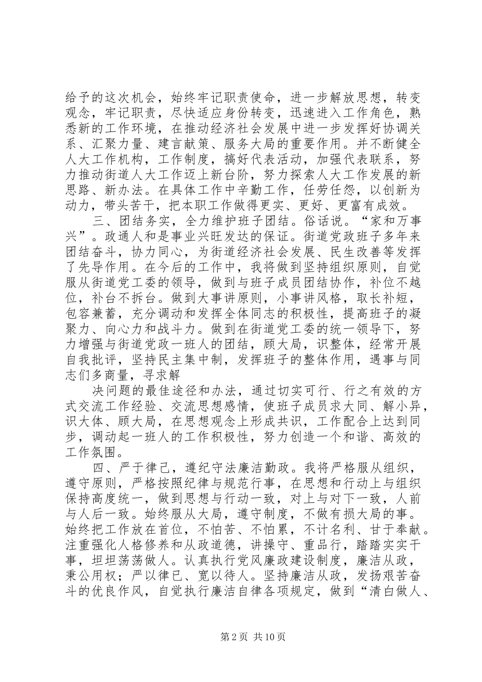 人大人事代表工委副主任任职发言稿 (2)_第2页