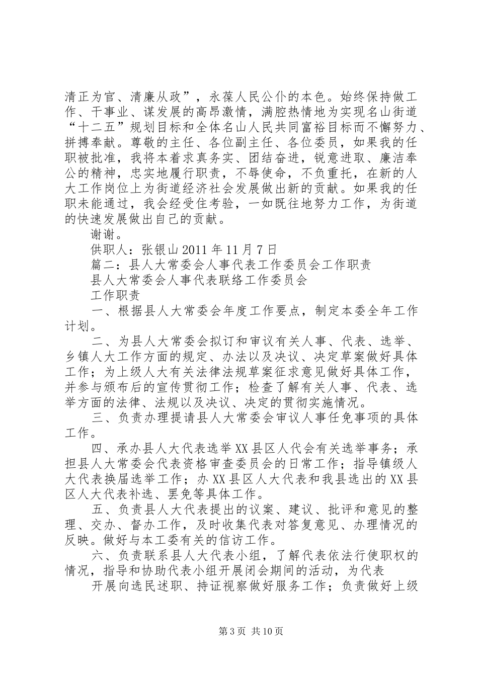 人大人事代表工委副主任任职发言稿 (2)_第3页