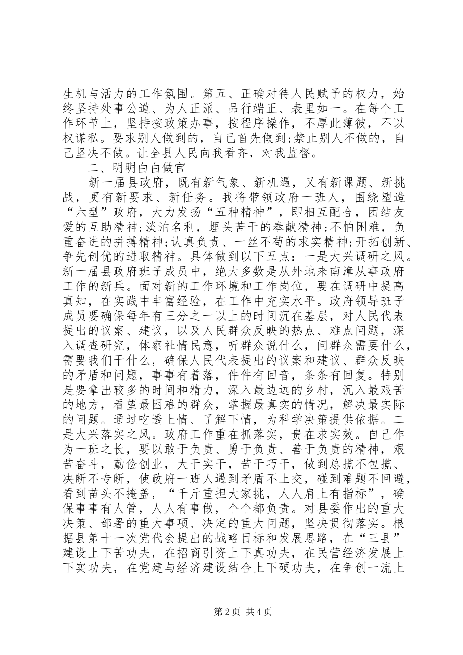 县人民政府县长就职表态发言稿_第2页
