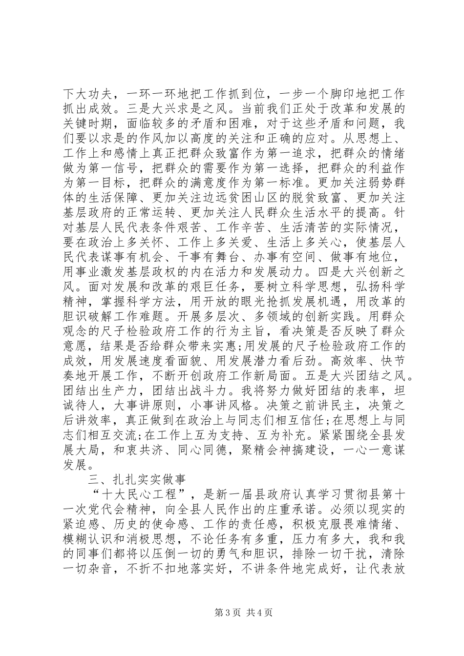 县人民政府县长就职表态发言稿_第3页