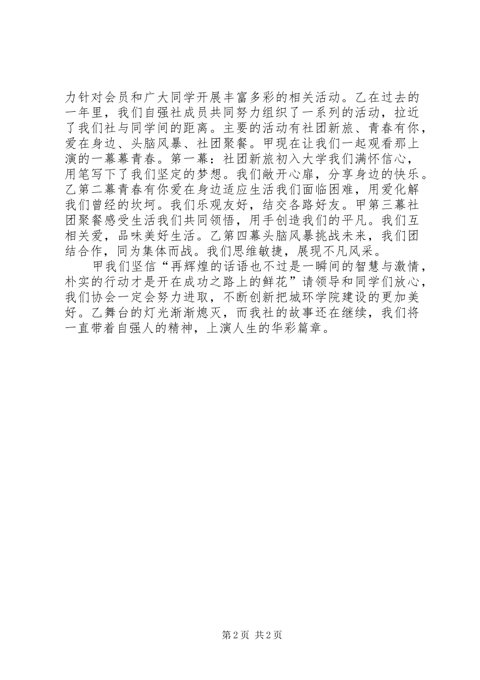 五四评优表彰大会演讲稿 (3)_第2页