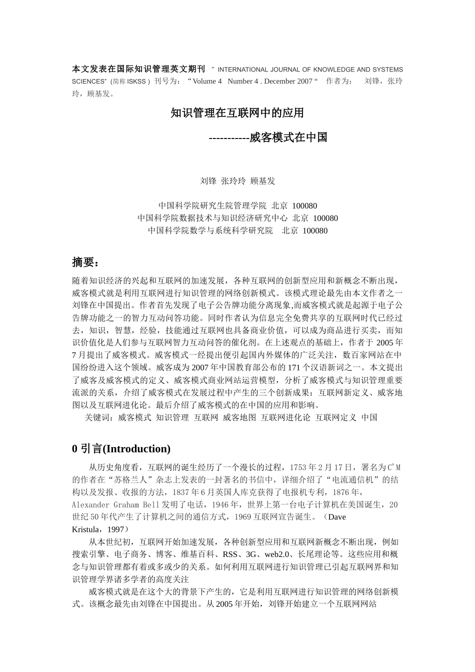 知识管理在互联网中的应用_第1页