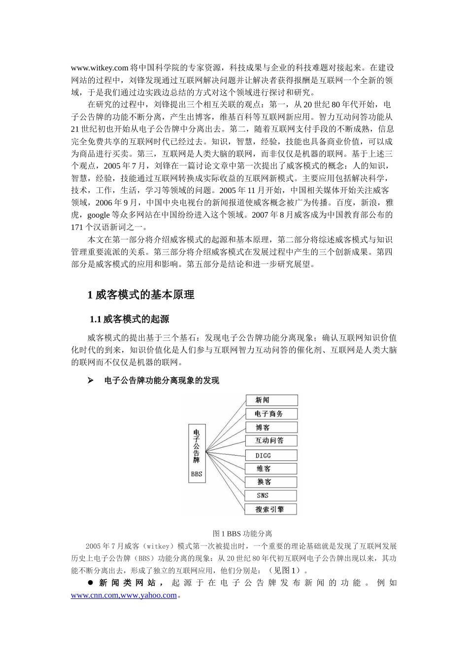 知识管理在互联网中的应用_第2页
