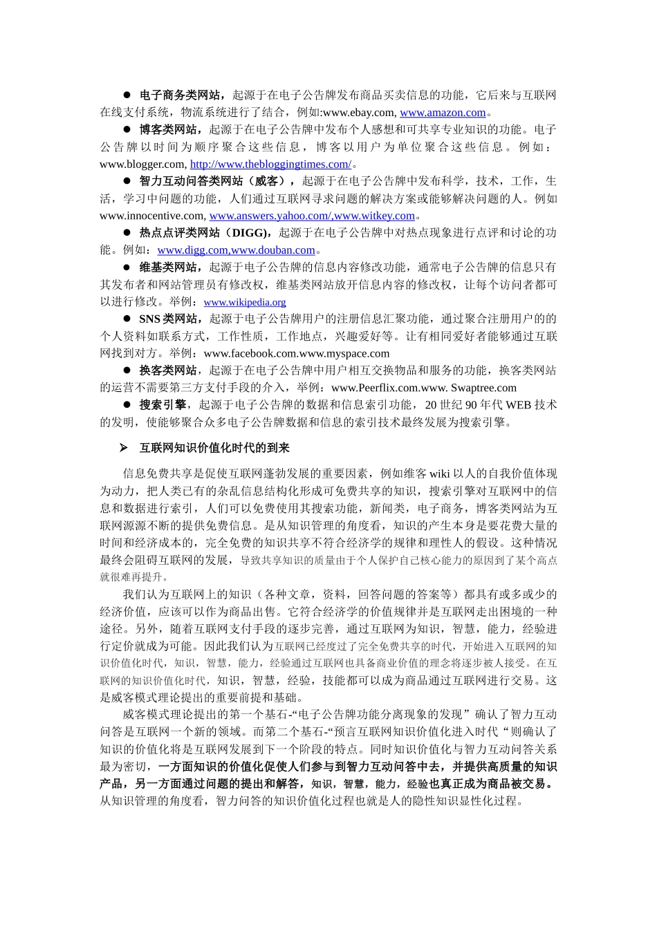 知识管理在互联网中的应用_第3页