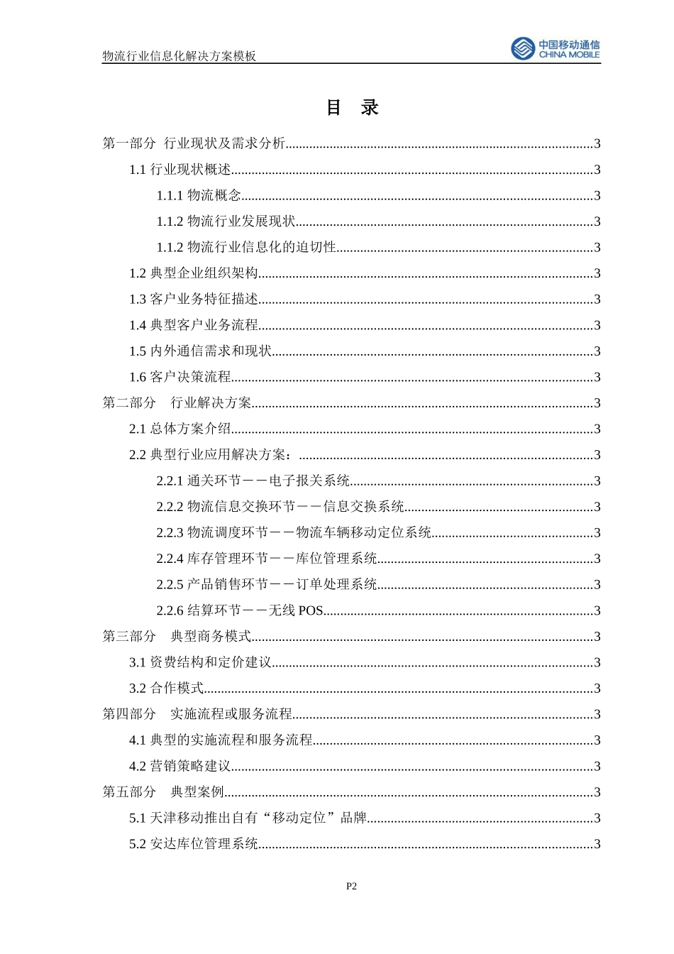 物流行业信息化解决方案模板_第2页
