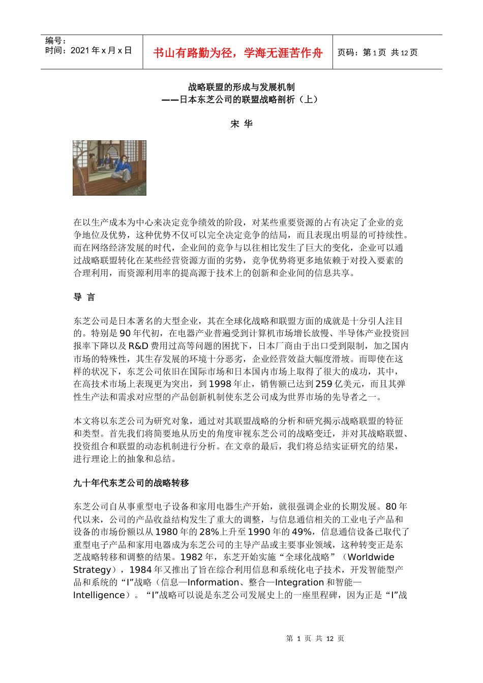 战略联盟的形成与发展机制(doc 11页)_第1页