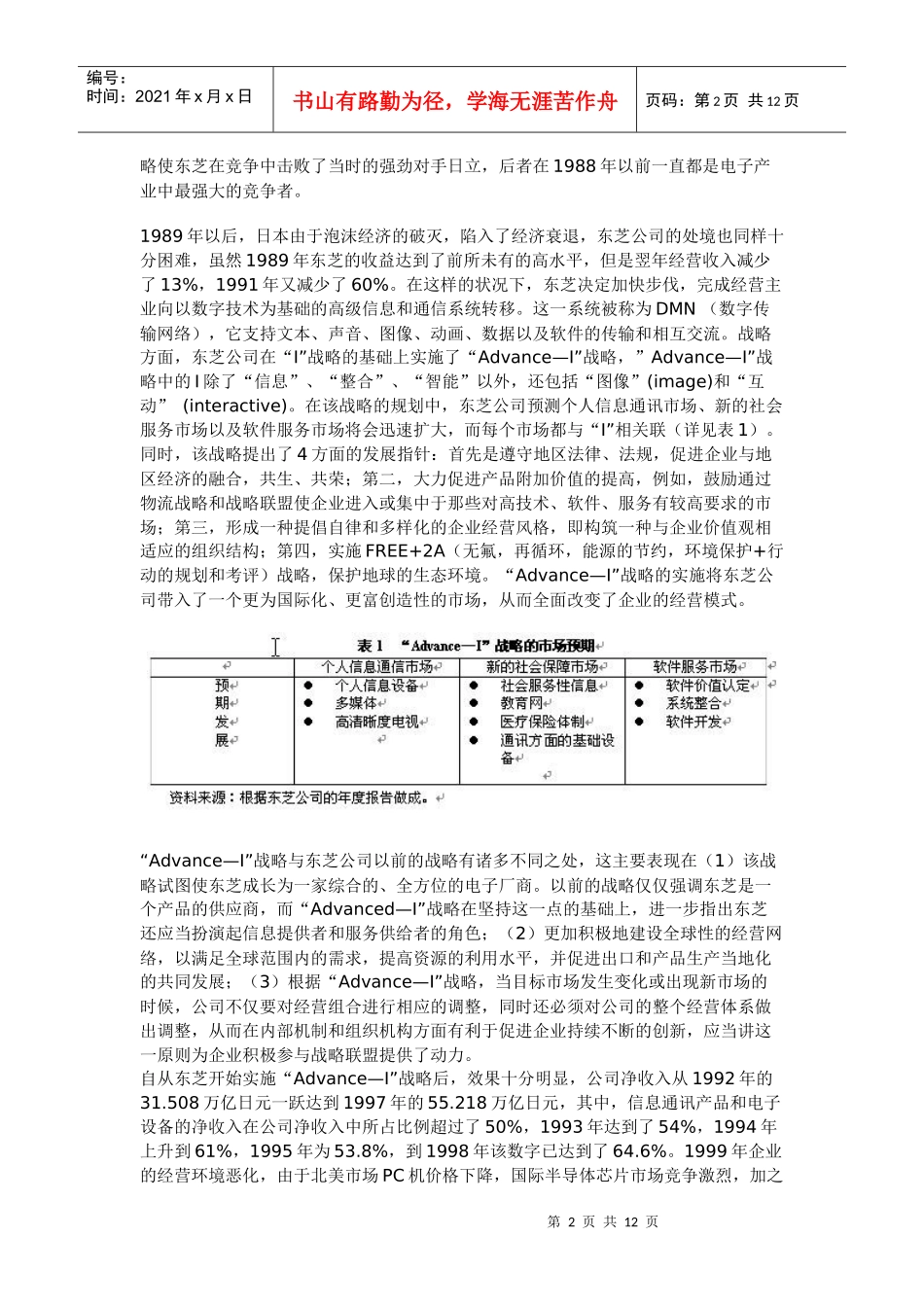战略联盟的形成与发展机制(doc 11页)_第2页
