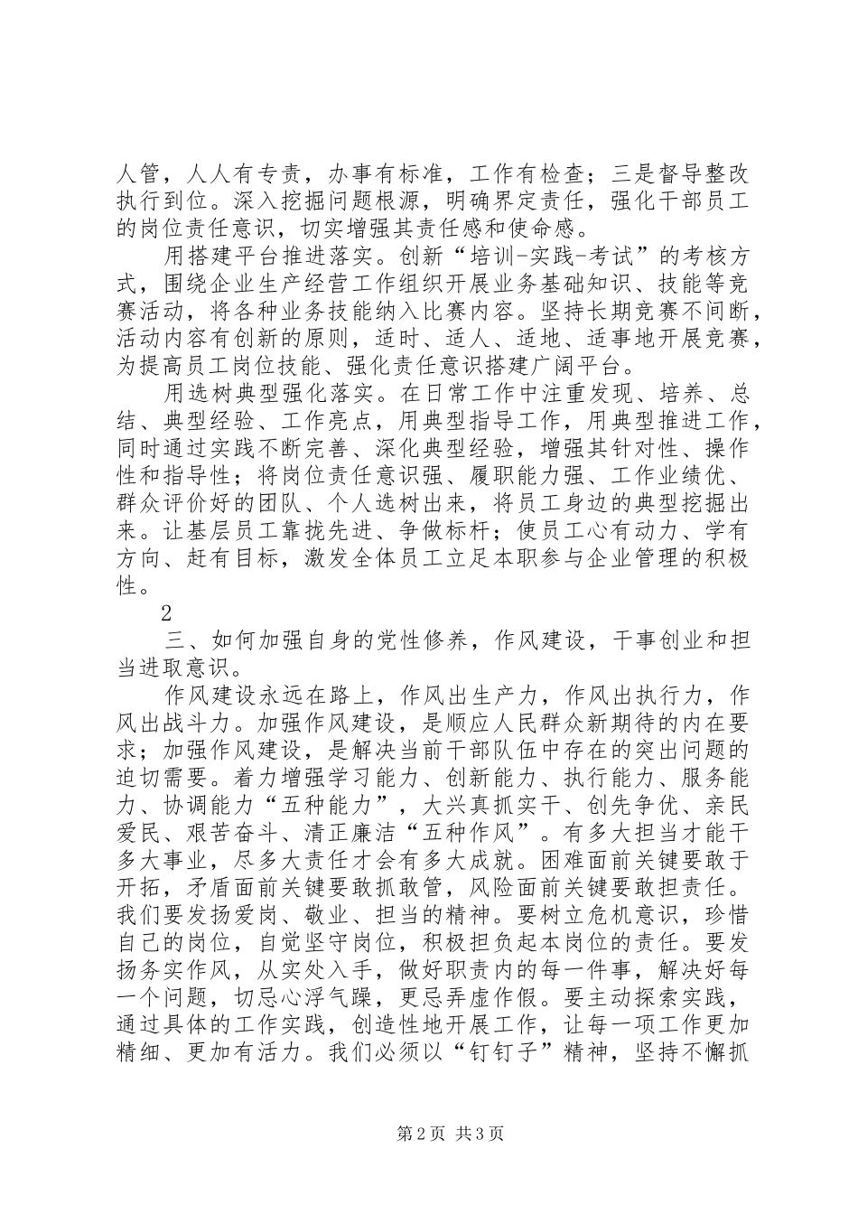 “讲党性,强作风,勇担当”发言_第2页