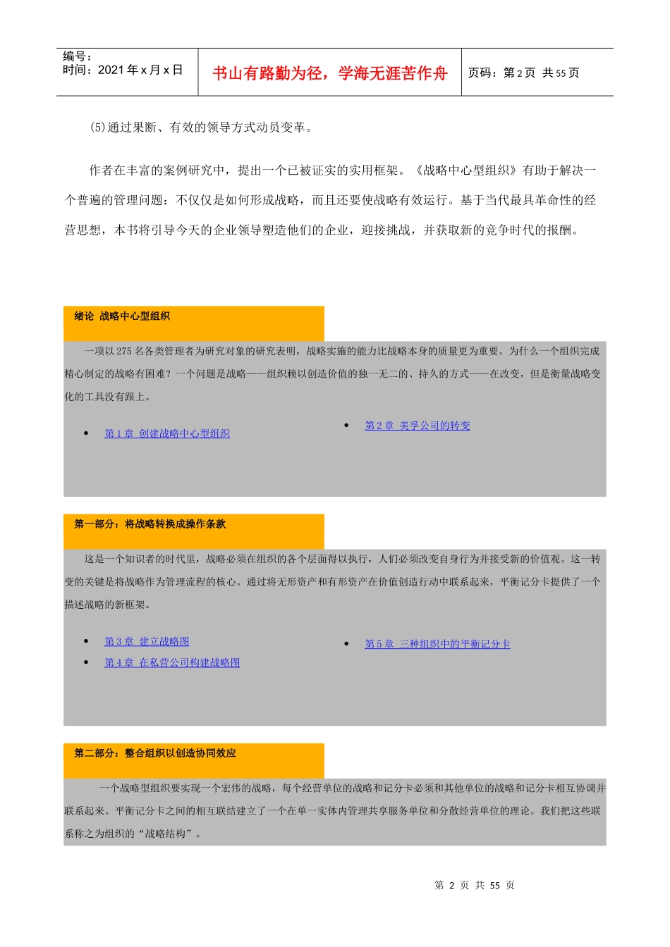 战略中心型组织(1)_第2页