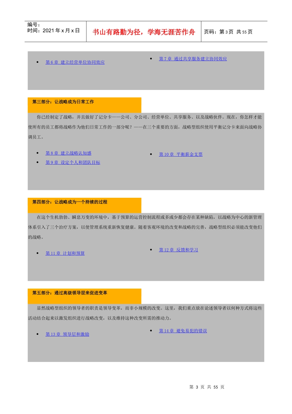 战略中心型组织(1)_第3页