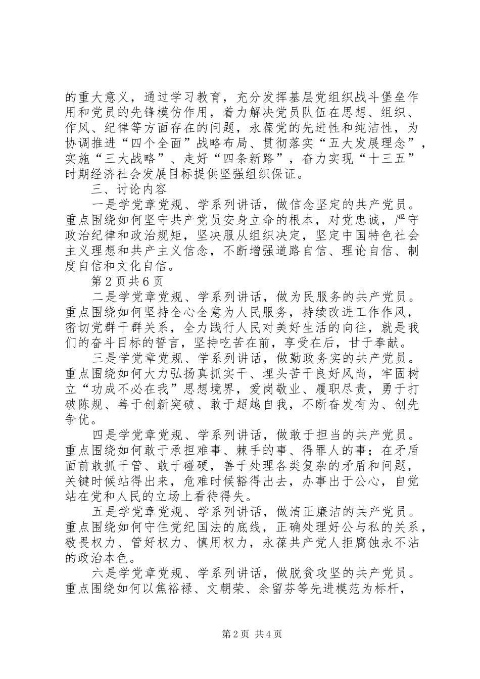 党员讨论“两学一做”学习教育实施方案发言_第2页