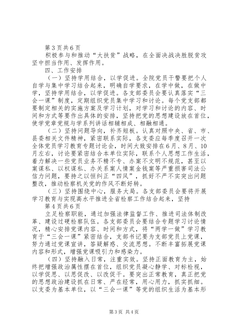 党员讨论“两学一做”学习教育实施方案发言_第3页