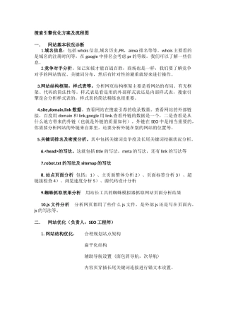 网站搜索引擎优化方案与流程图