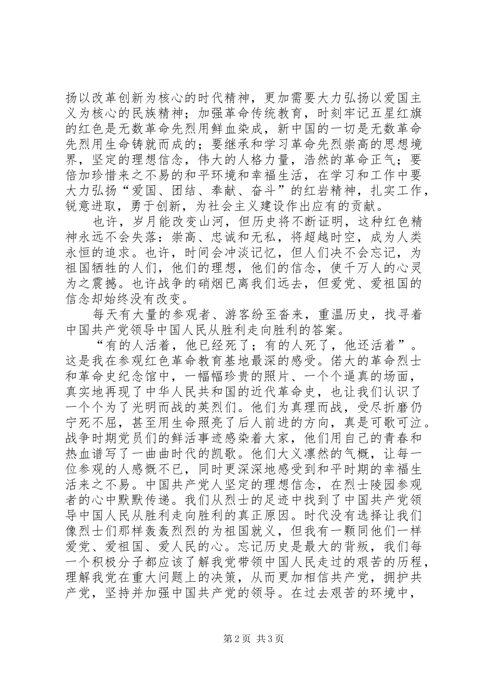 红色教育基地发言_第2页