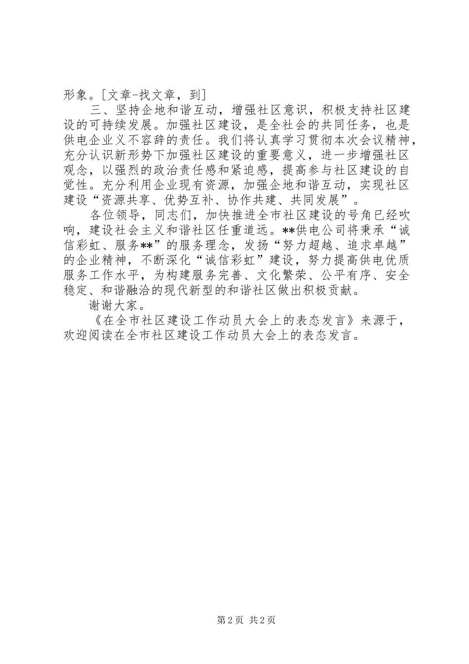 在全市社区建设工作动员大会上的表态发言稿 (2)_第2页