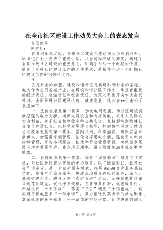在全市社区建设工作动员大会上的表态发言稿 (2)