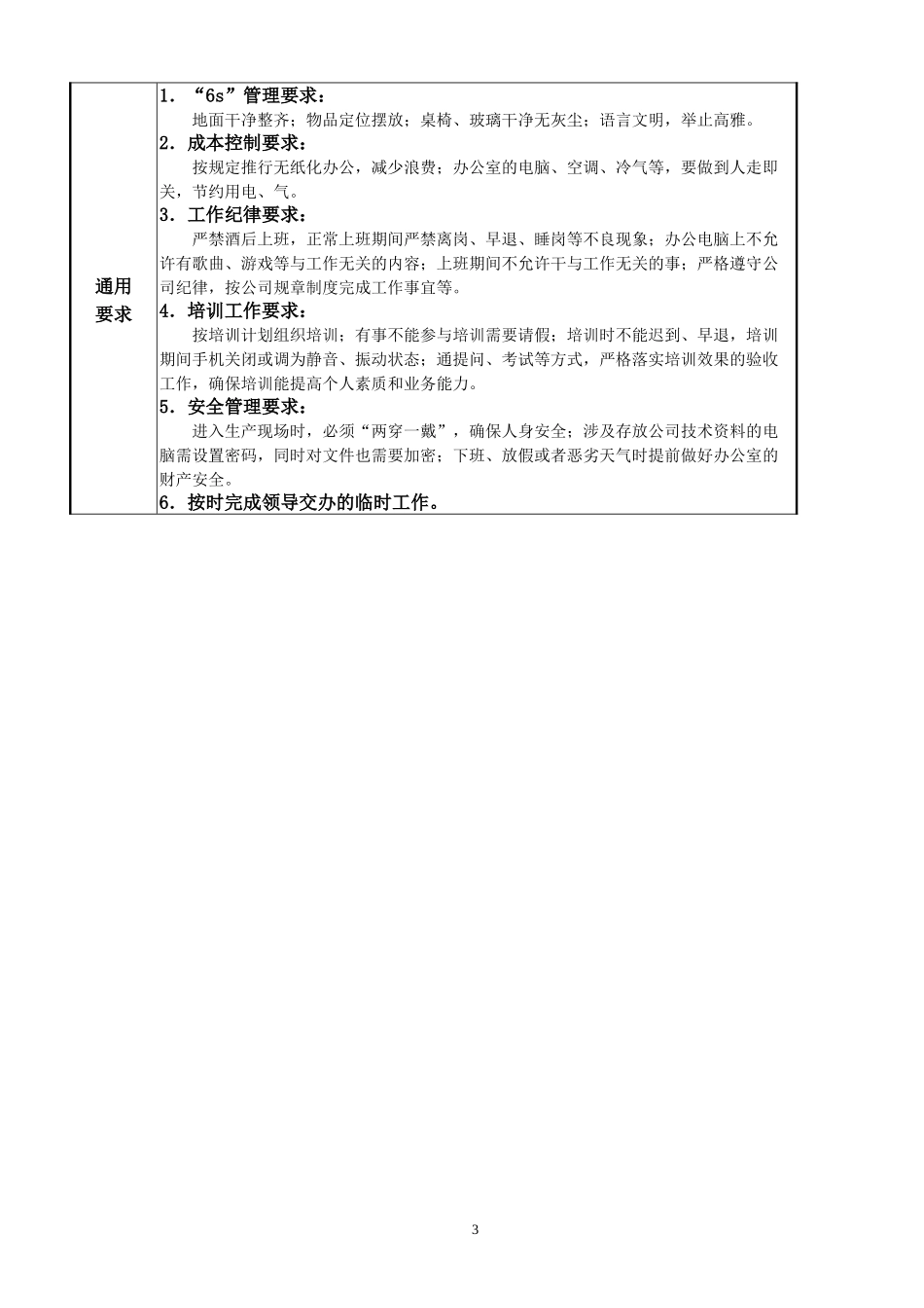 自动化部电气传动岗位作业规程_第3页