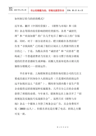 怎样制订恰当的招商模式