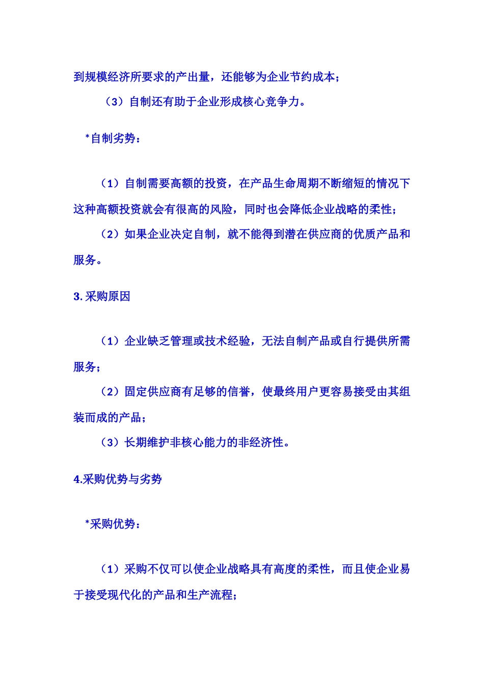 采购管理与供应链管理（doc 29页）_第3页