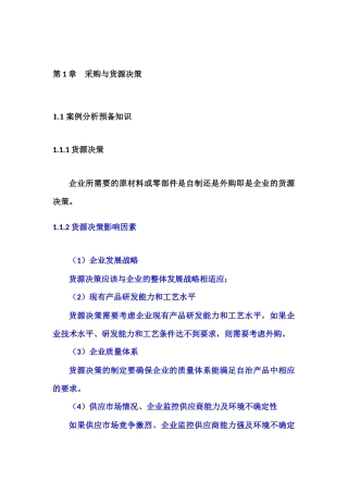 采购管理与供应链管理（doc 29页）