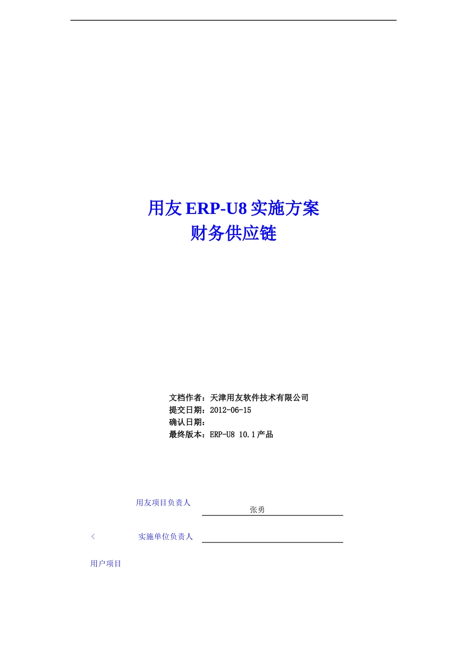 实施方案-财务供应链解决方案_第1页